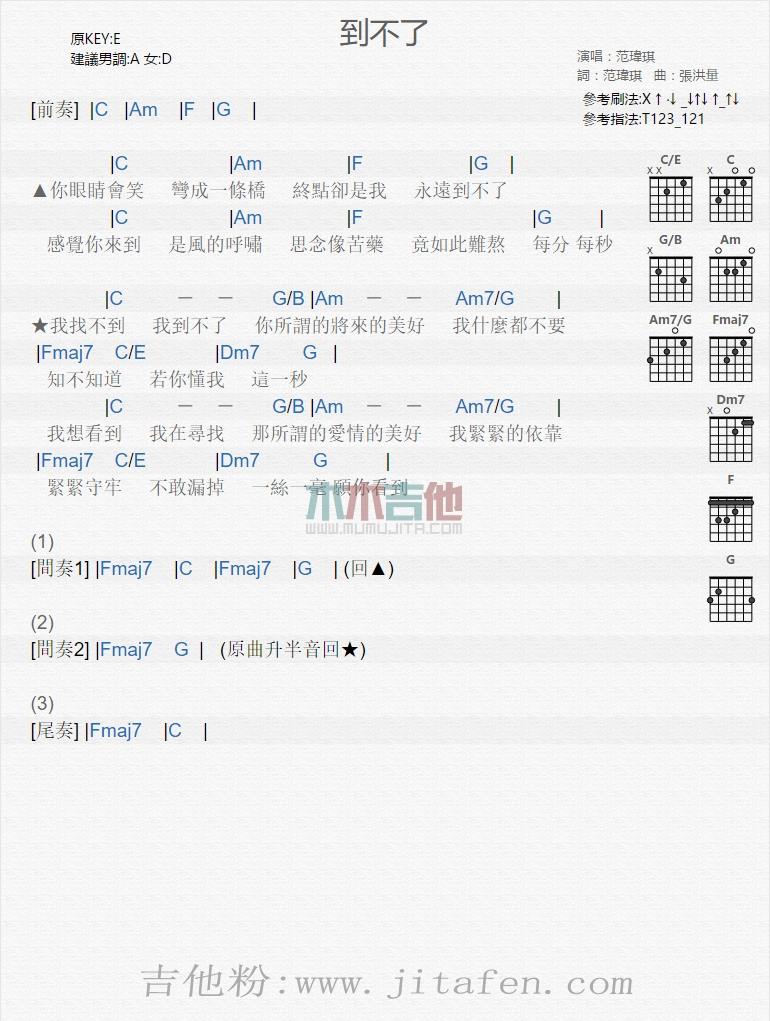 到不了 吉他谱