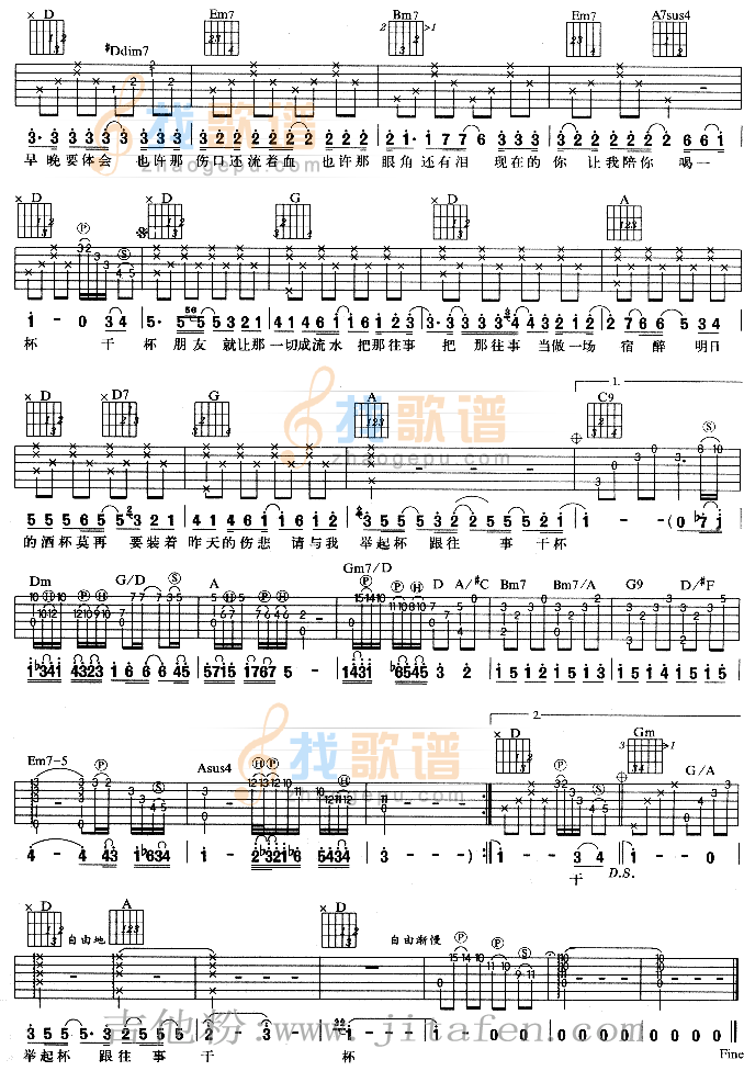 跟往事干杯 吉他谱