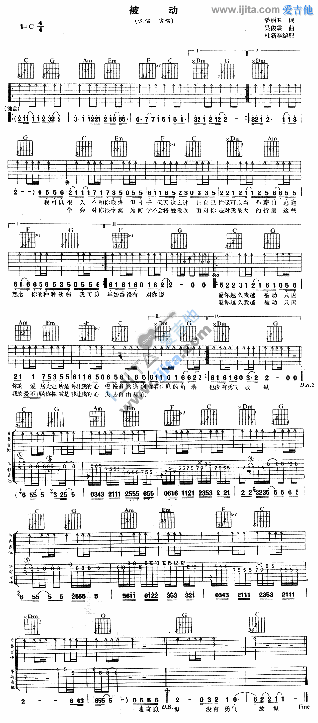被动 吉他谱