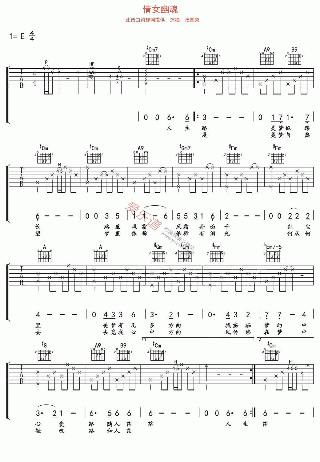 张国荣《倩女幽魂》 吉他谱