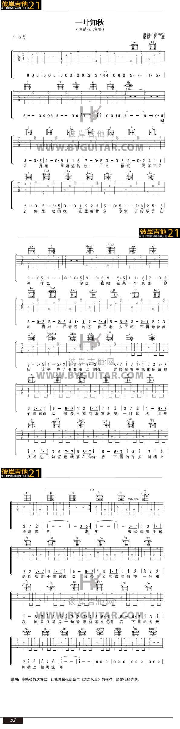 一叶知秋 吉他谱