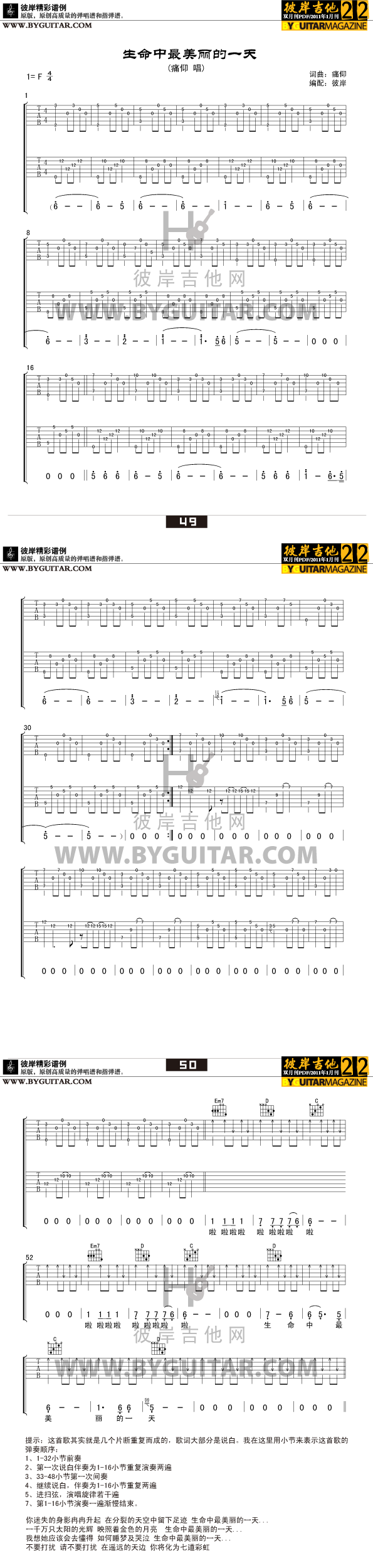 生命中最美丽的一天 吉他谱