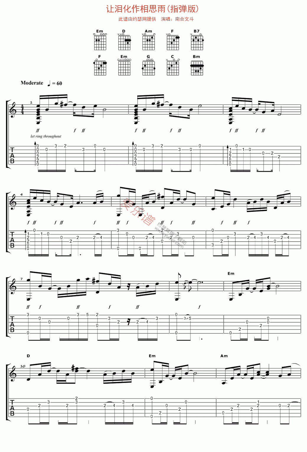 南合文斗《让泪化作相思雨(指弹版)》 吉他谱