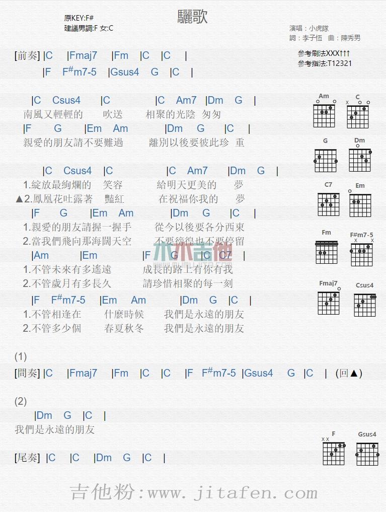 骊歌 吉他谱