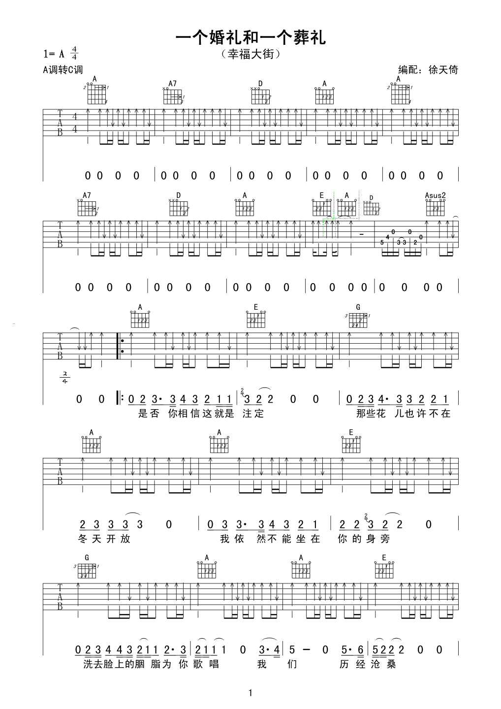 一个婚礼和一个葬礼 吉他谱