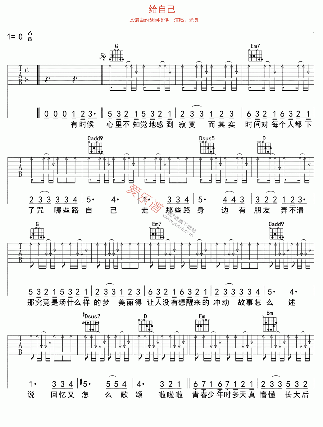 光良《给自己》 吉他谱