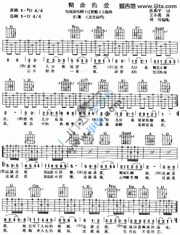 糊涂的爱 吉他谱