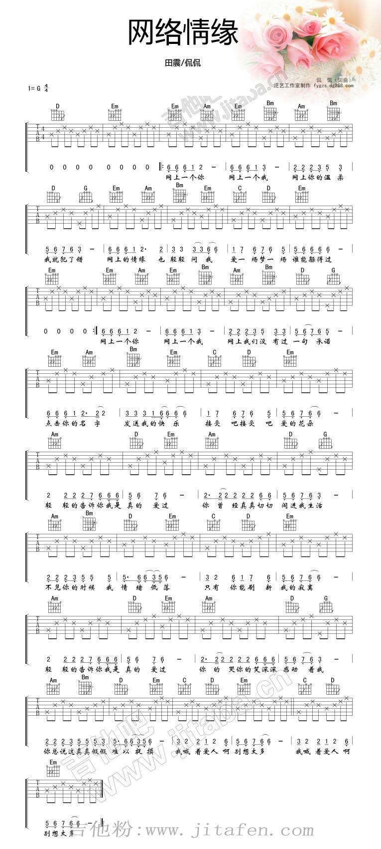 网络情缘 高清版 吉他谱