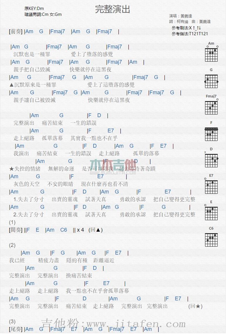 完整演出 吉他谱