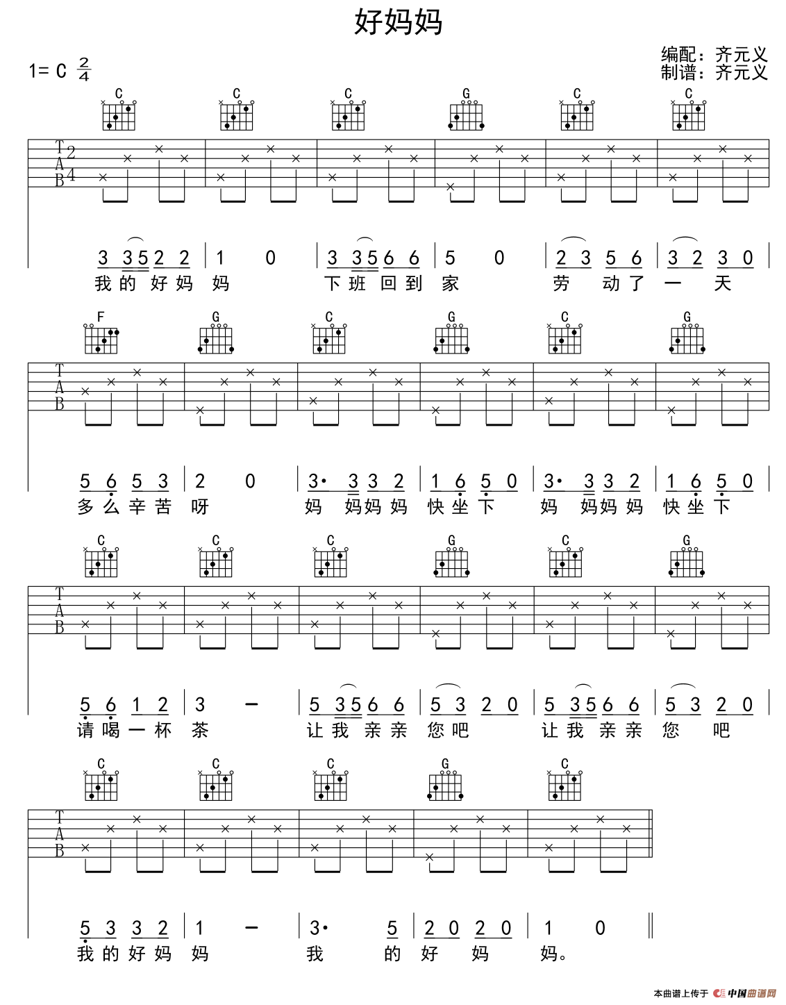 好妈妈（少儿吉他） 吉他谱