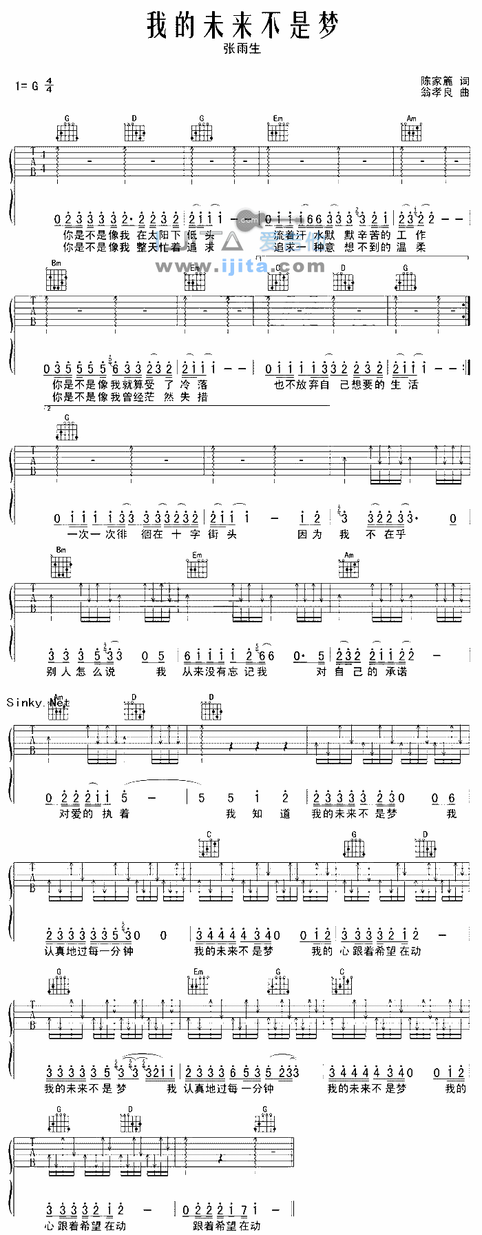 我的未来不是梦 吉他谱