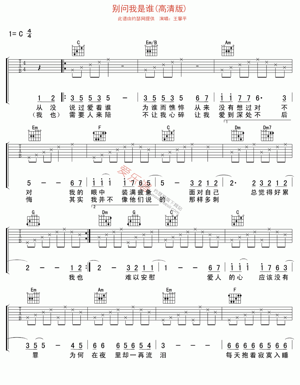 王馨平《别问我是谁(高清版)》 吉他谱