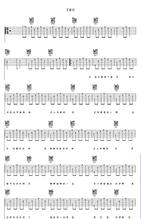 丁香花 完美图片版 吉他谱