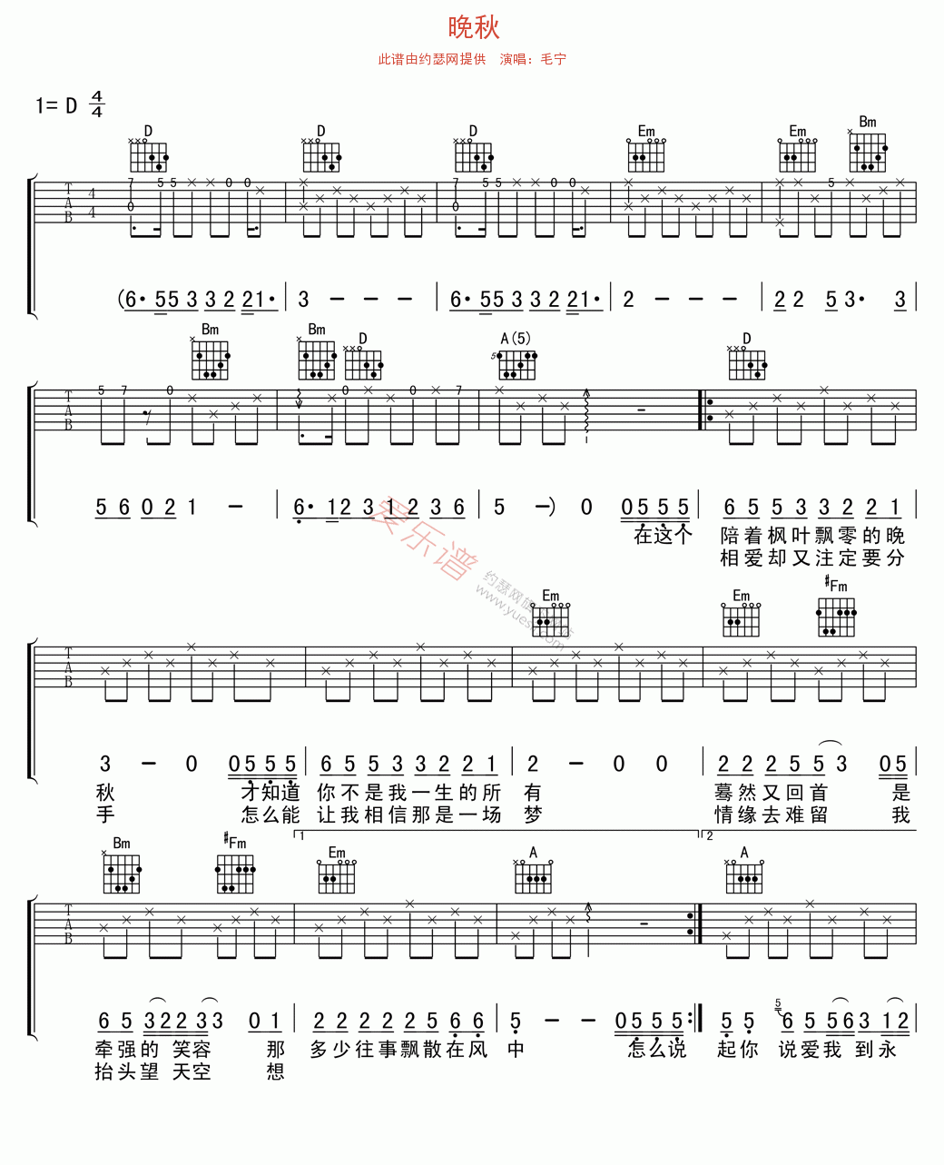 毛宁《晚秋》 吉他谱