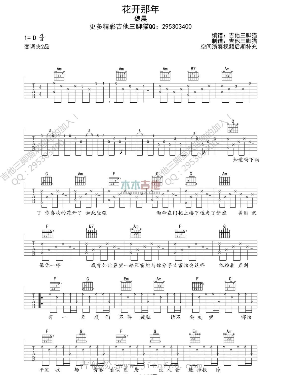 花开那年 吉他谱