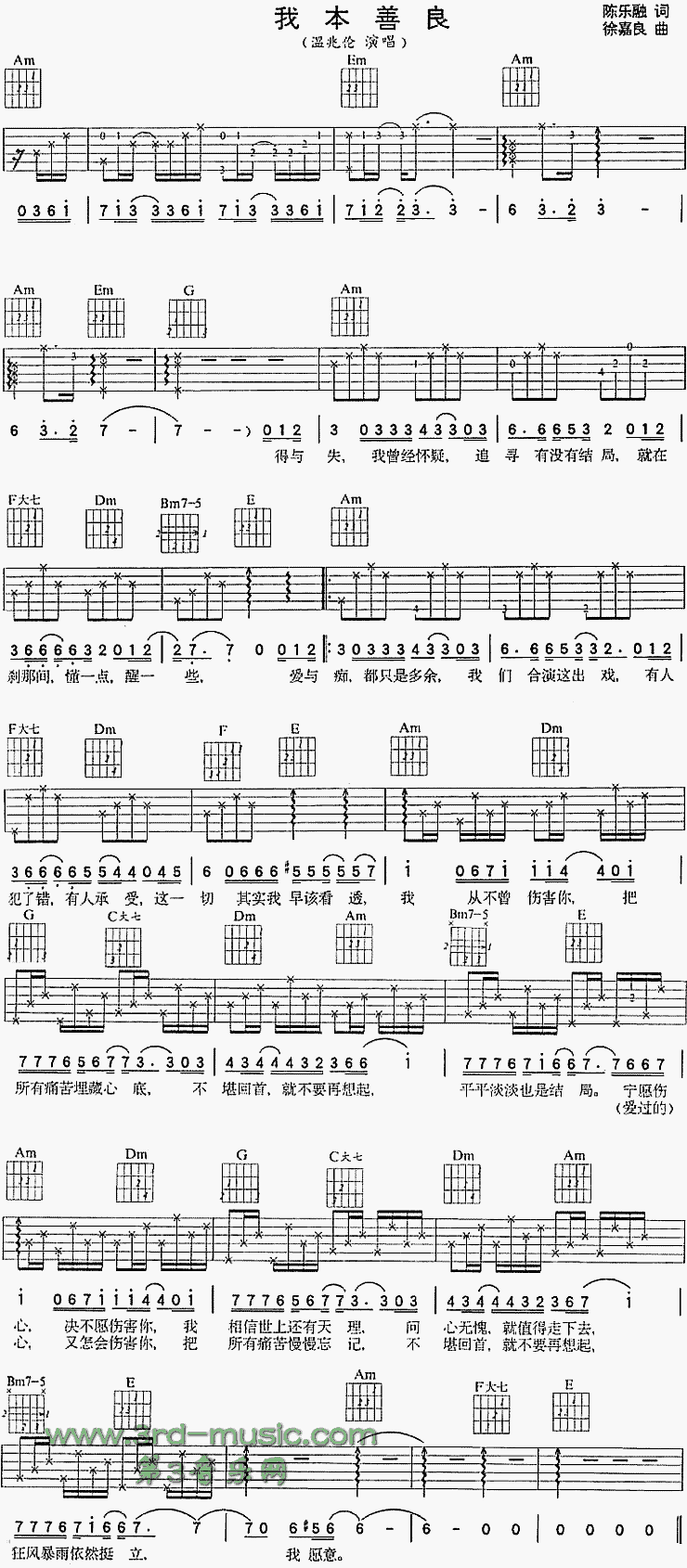 我本善良(同名香港电视剧主题曲) 吉他谱