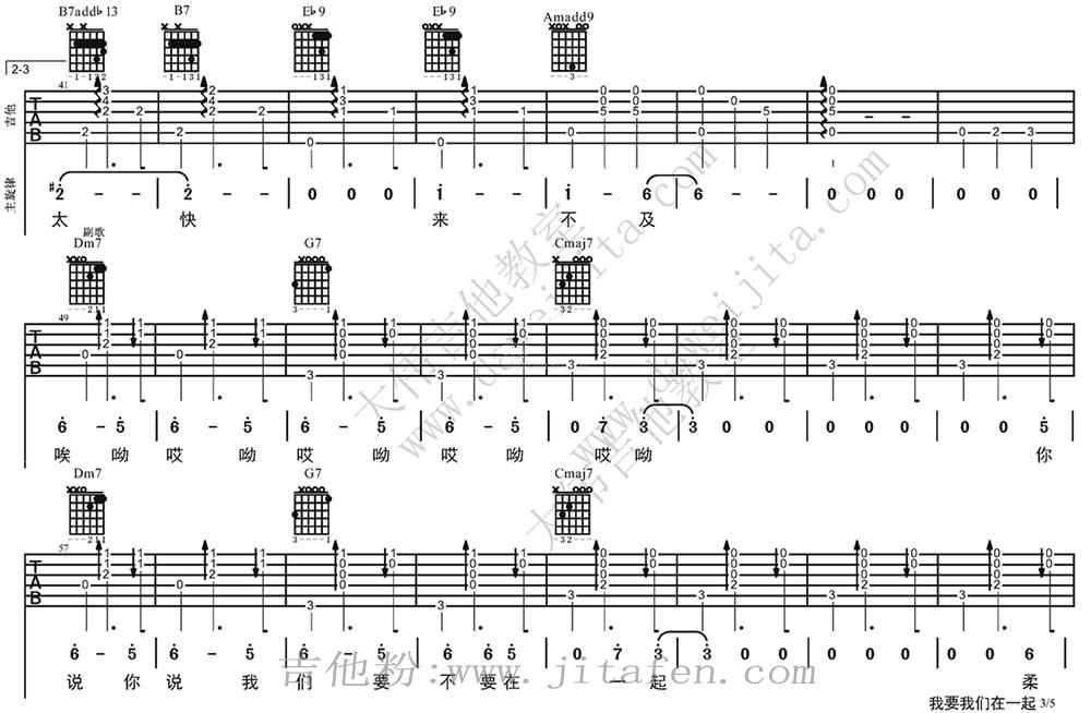 我要我们在一起吉他谱-范晓萱-吉他弹唱教学视频 吉他谱