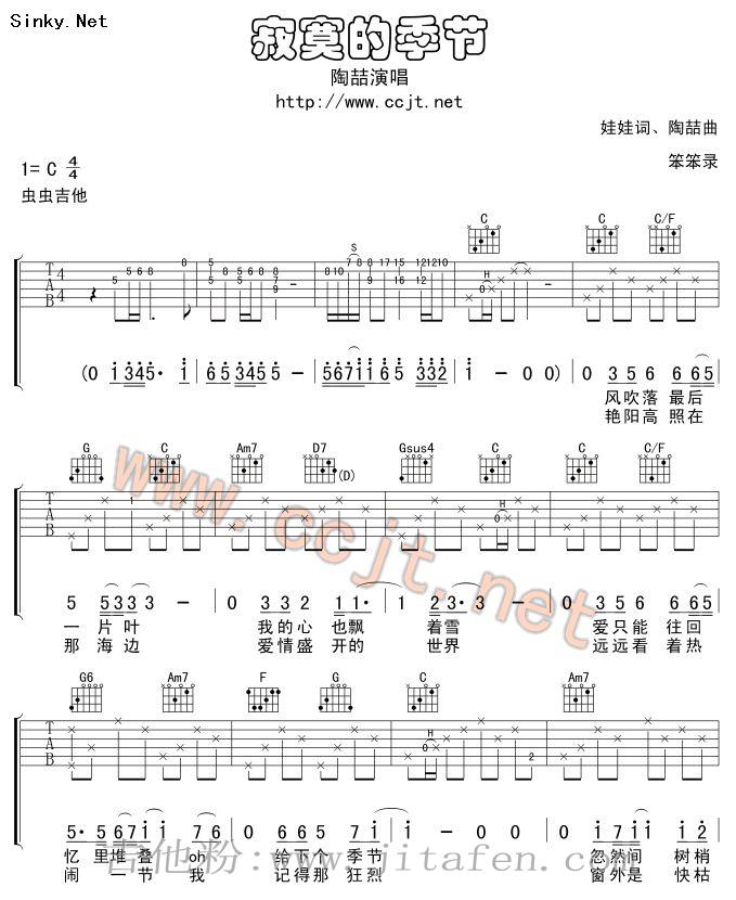 寂寞的季节 Ver7 吉他谱