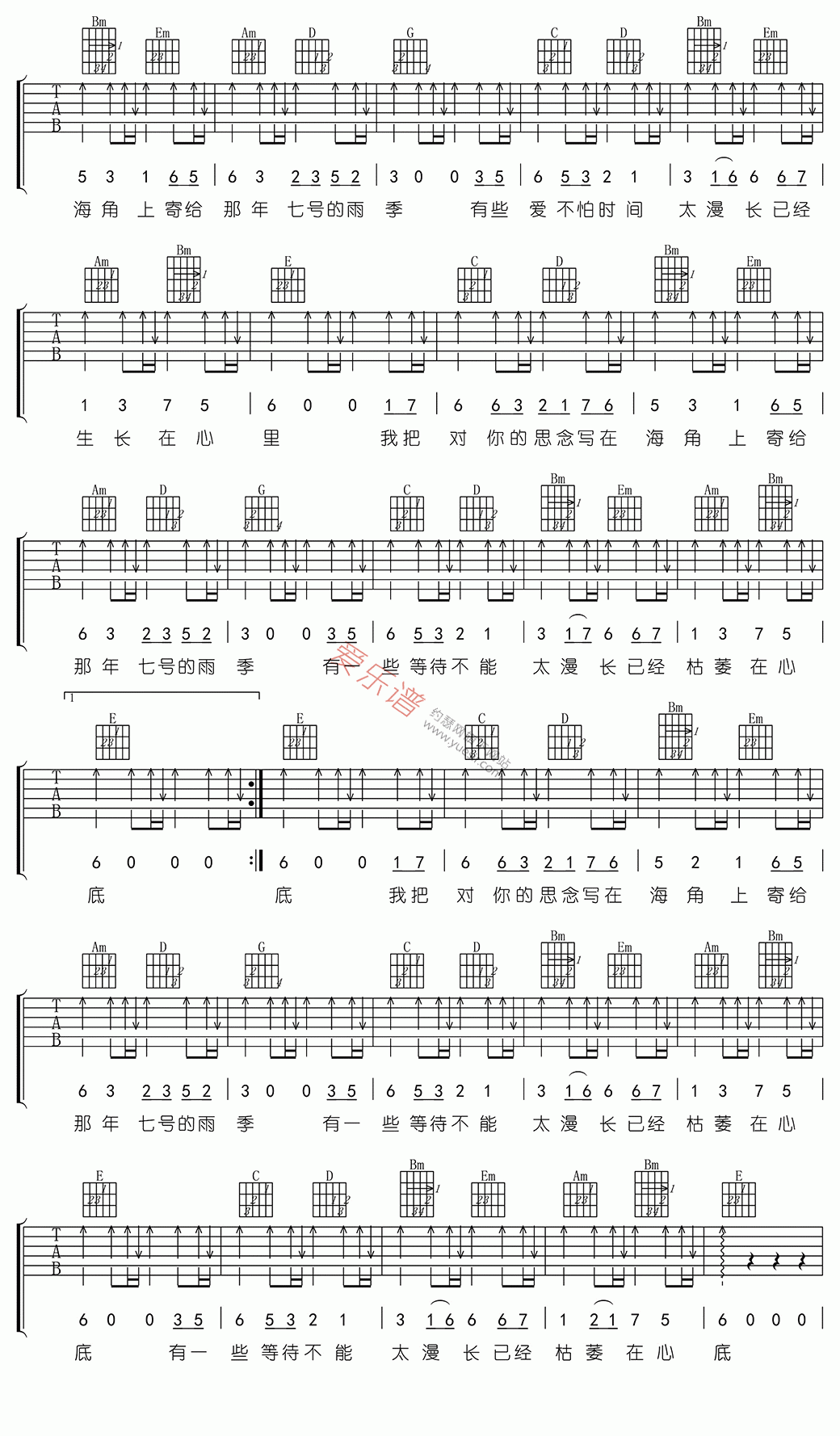 东来东往《海角七号》 吉他谱
