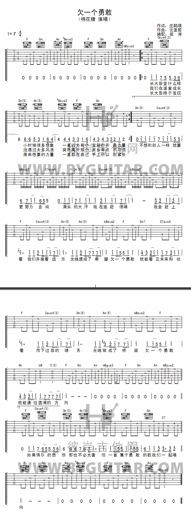 欠一个勇敢 吉他谱