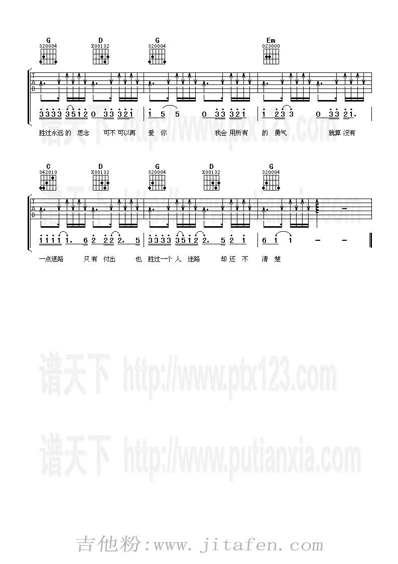 谢谢你让我这么爱你 吉他谱