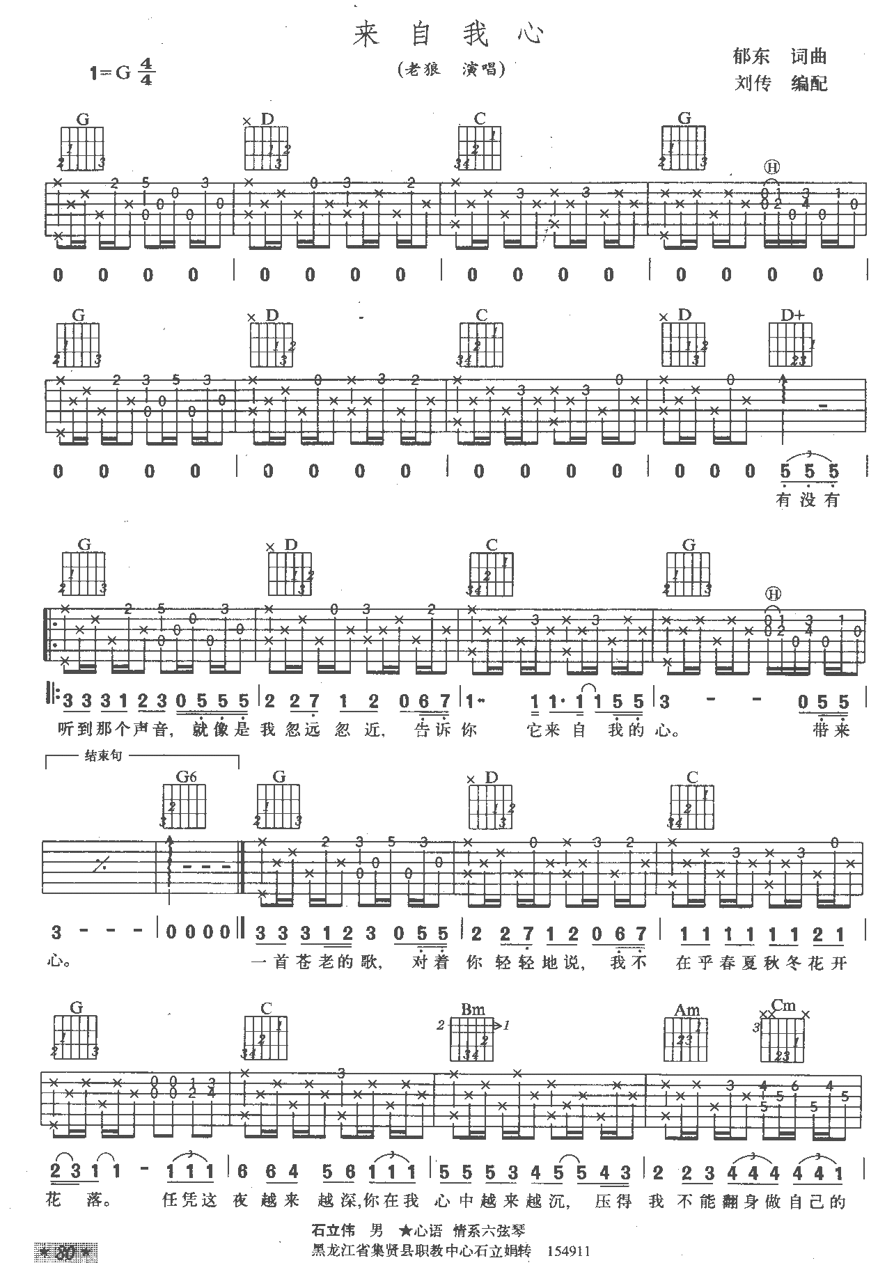 来自我心 03 吉他谱