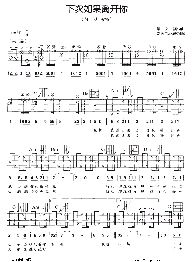下次如果离开你（阿杜） 吉他谱