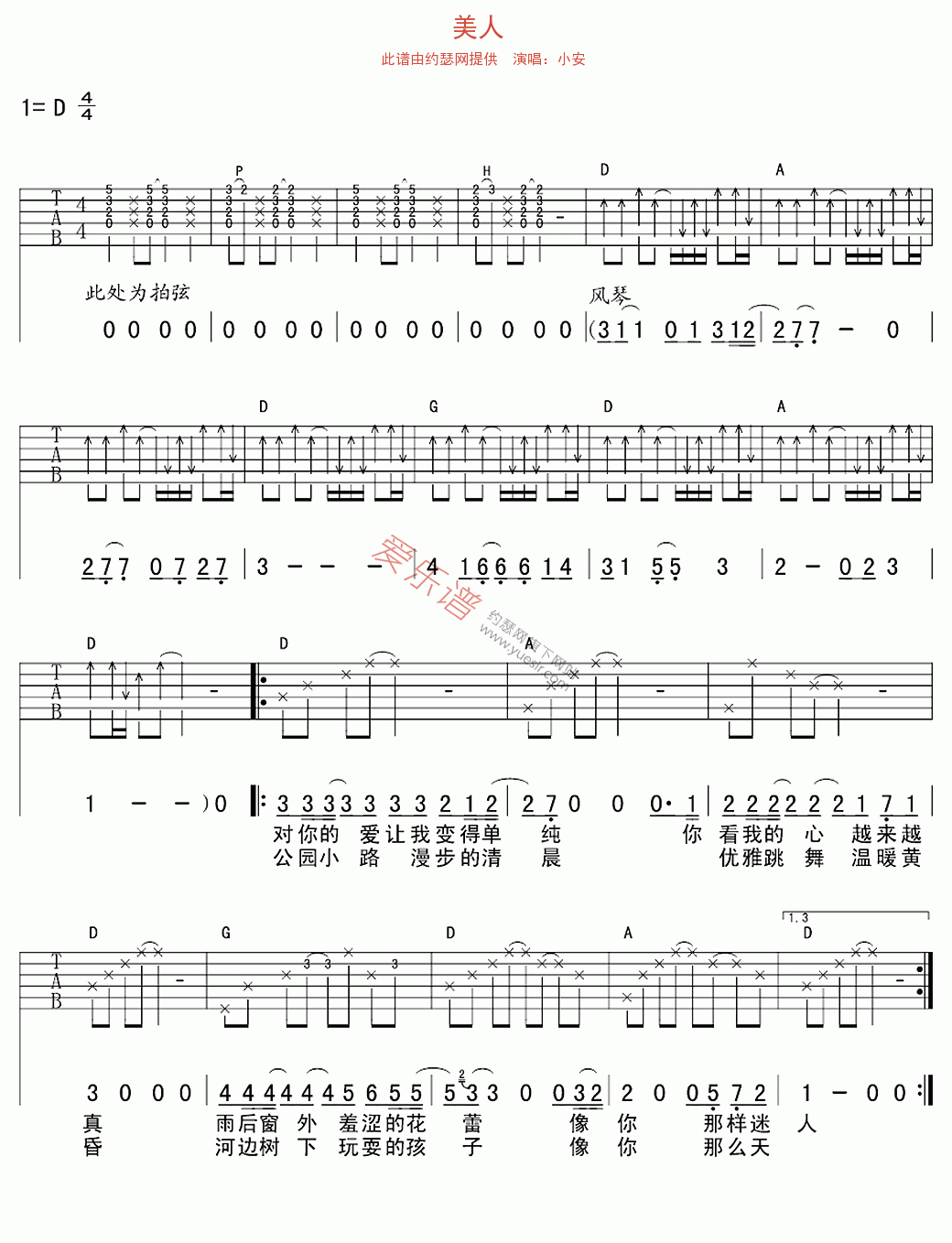 小安《美人》 吉他谱