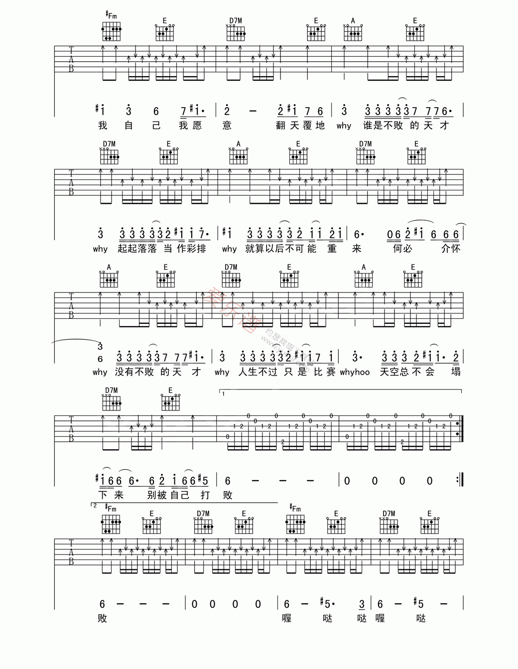 谢霆锋《不败的天才》 吉他谱