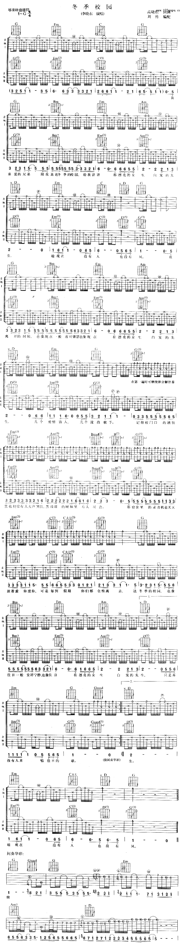冬季校园 (李晓东 ) 吉他谱