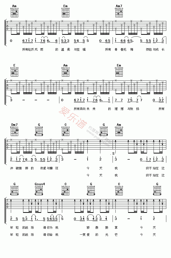 张杰《年轻的战场》 吉他谱