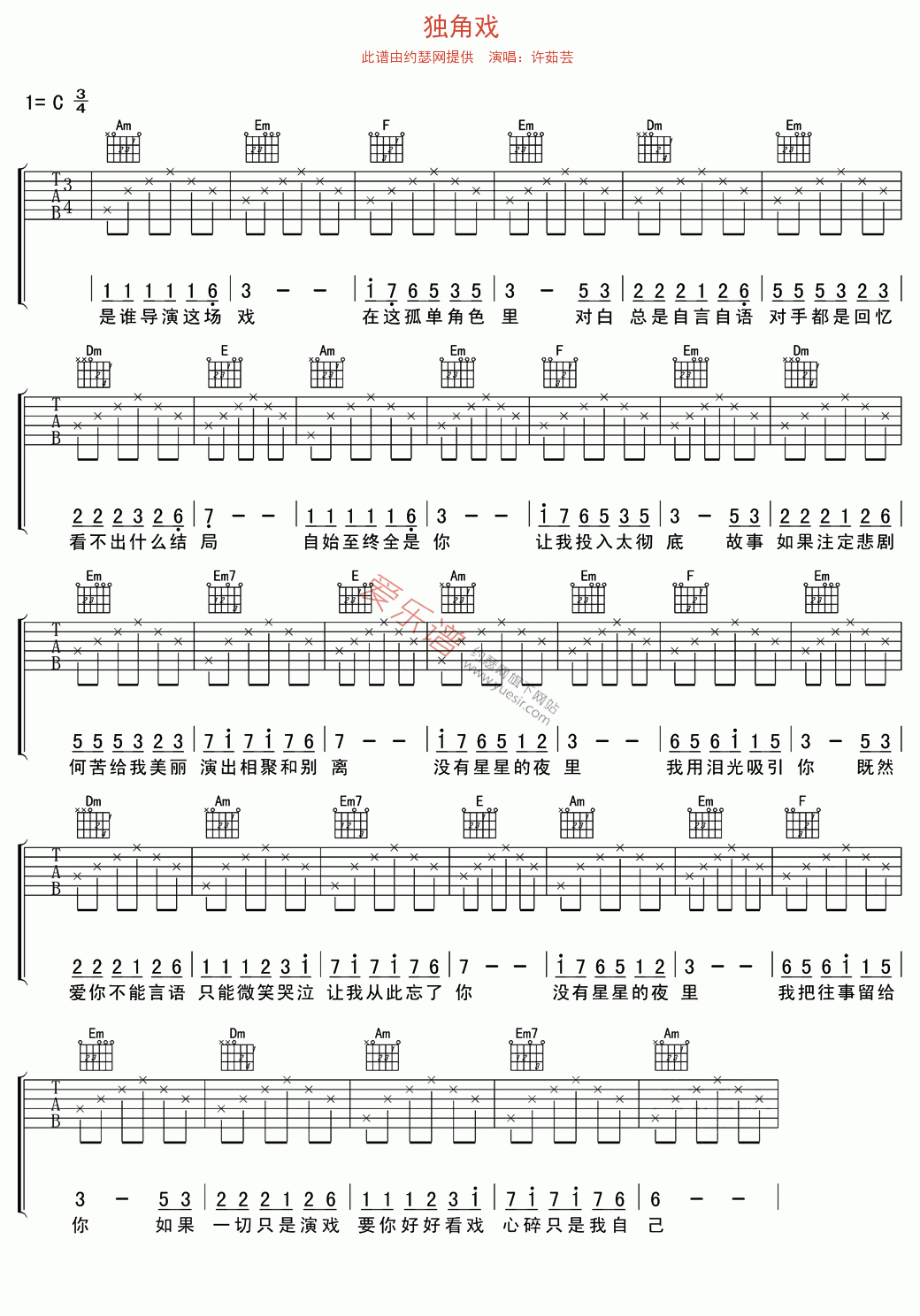 许茹芸《独角戏》 吉他谱