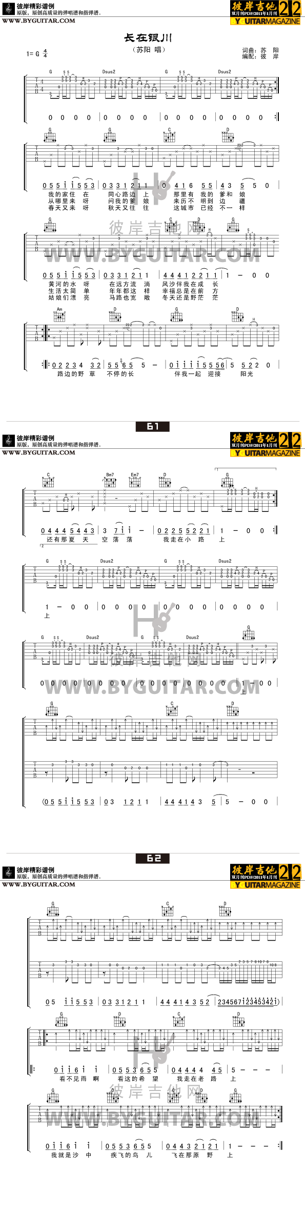 长在银川 吉他谱