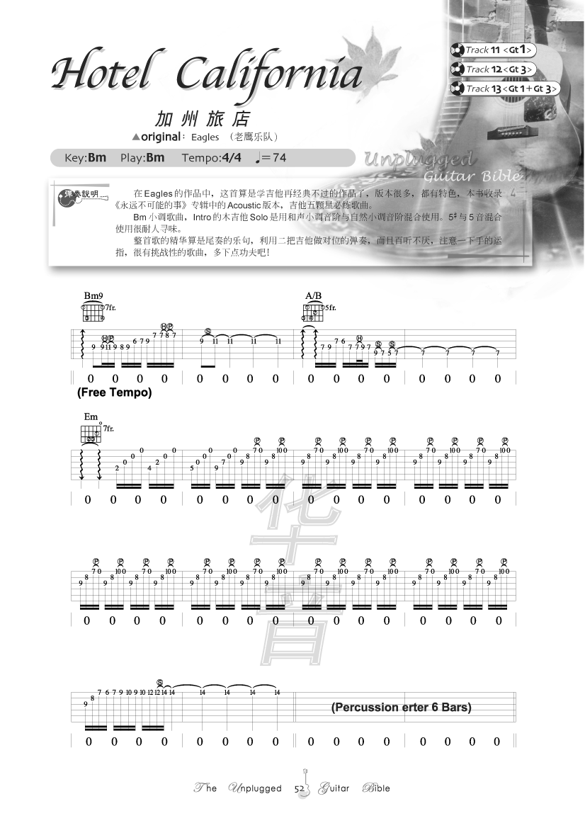 《加洲旅馆》—老鹰乐队原谱经典-上部份 吉他谱