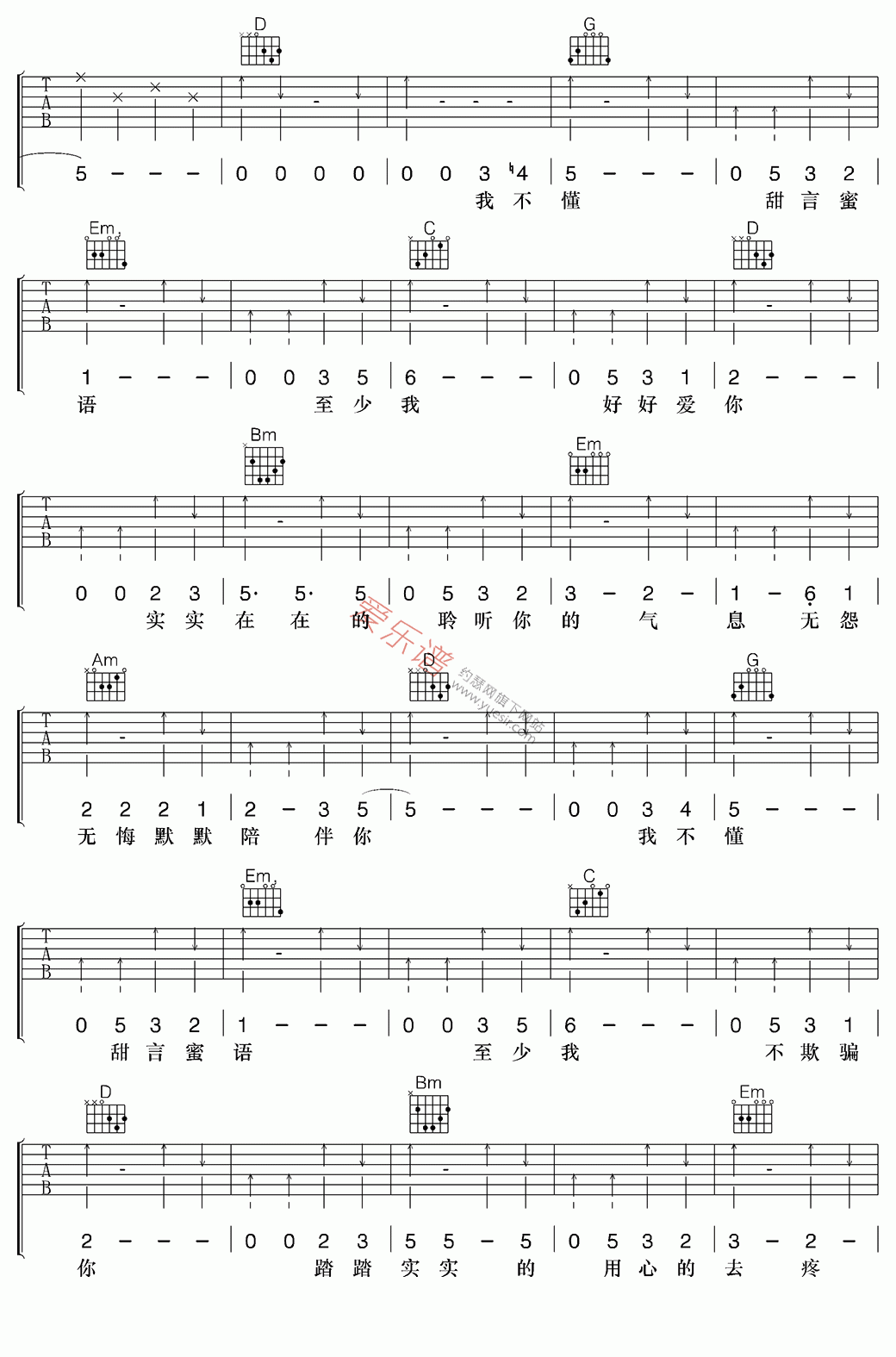 六哲《甜言蜜语》 吉他谱