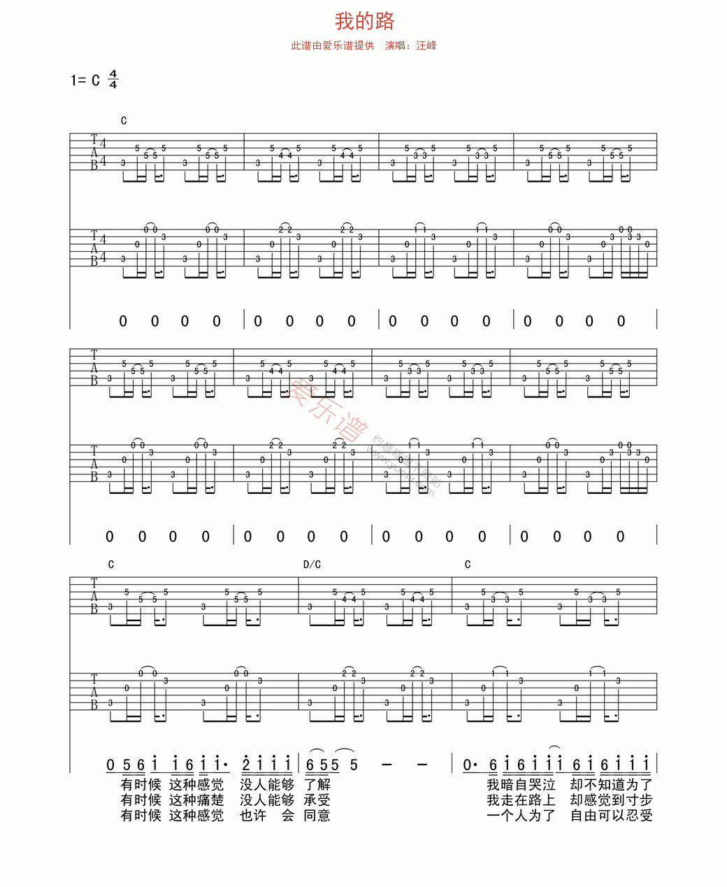 汪峰《我的路》 吉他谱