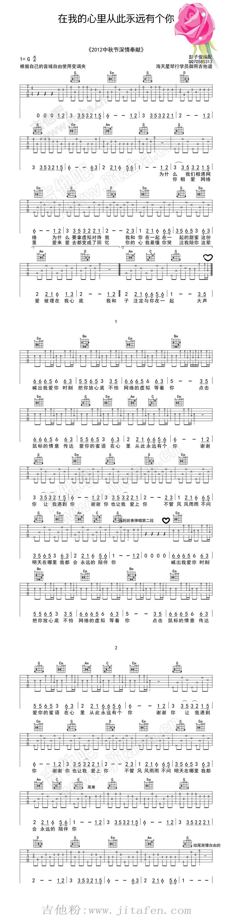 在我心里从此永远有个你 原版 吉他谱
