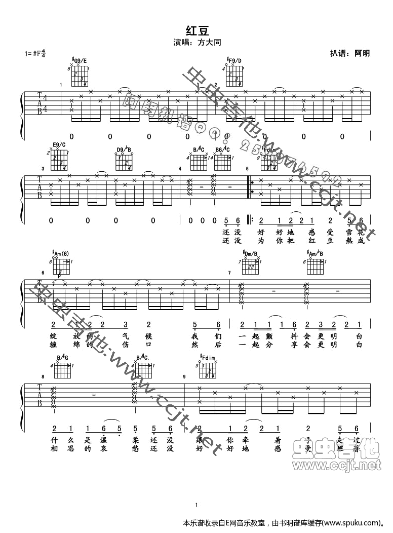 红豆-方大同 吉他谱