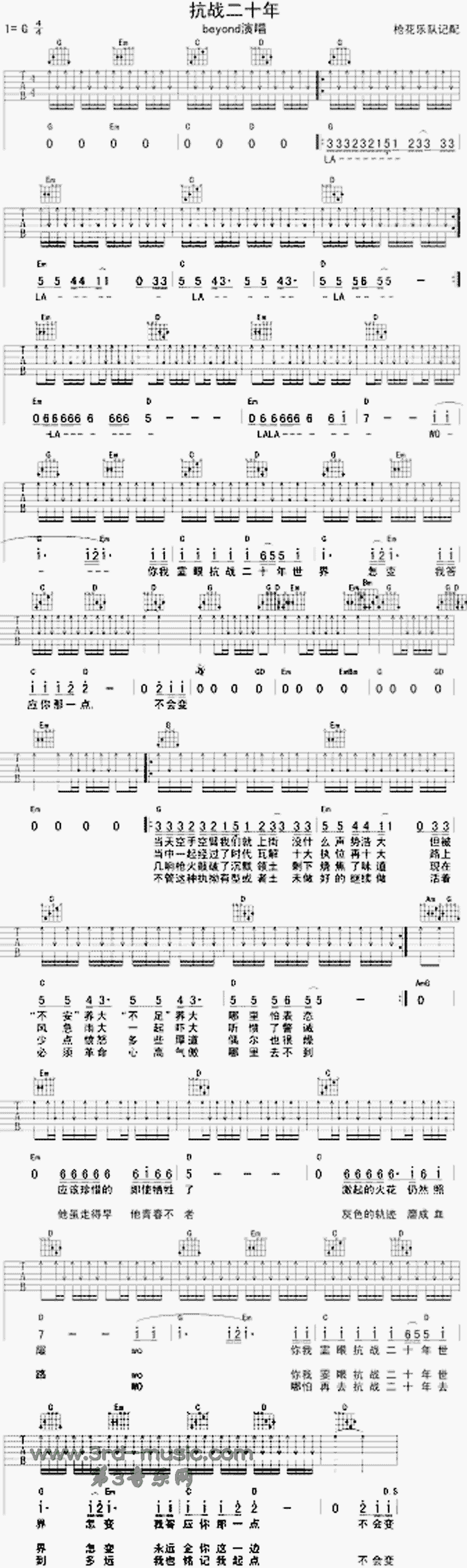 抗战二十年(粤语) 吉他谱