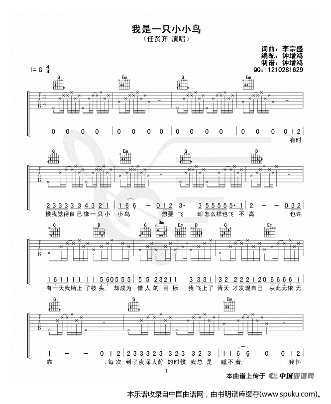 我是一只小小鸟（钟增鸿编配版） 吉他谱