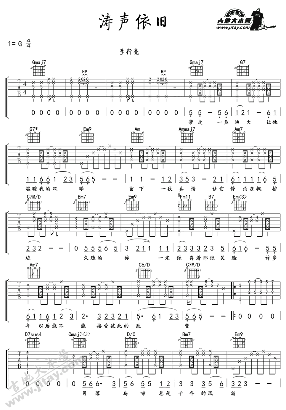 涛声依旧吉他谱--李行亮--高清弹唱谱--图片六线 吉他谱