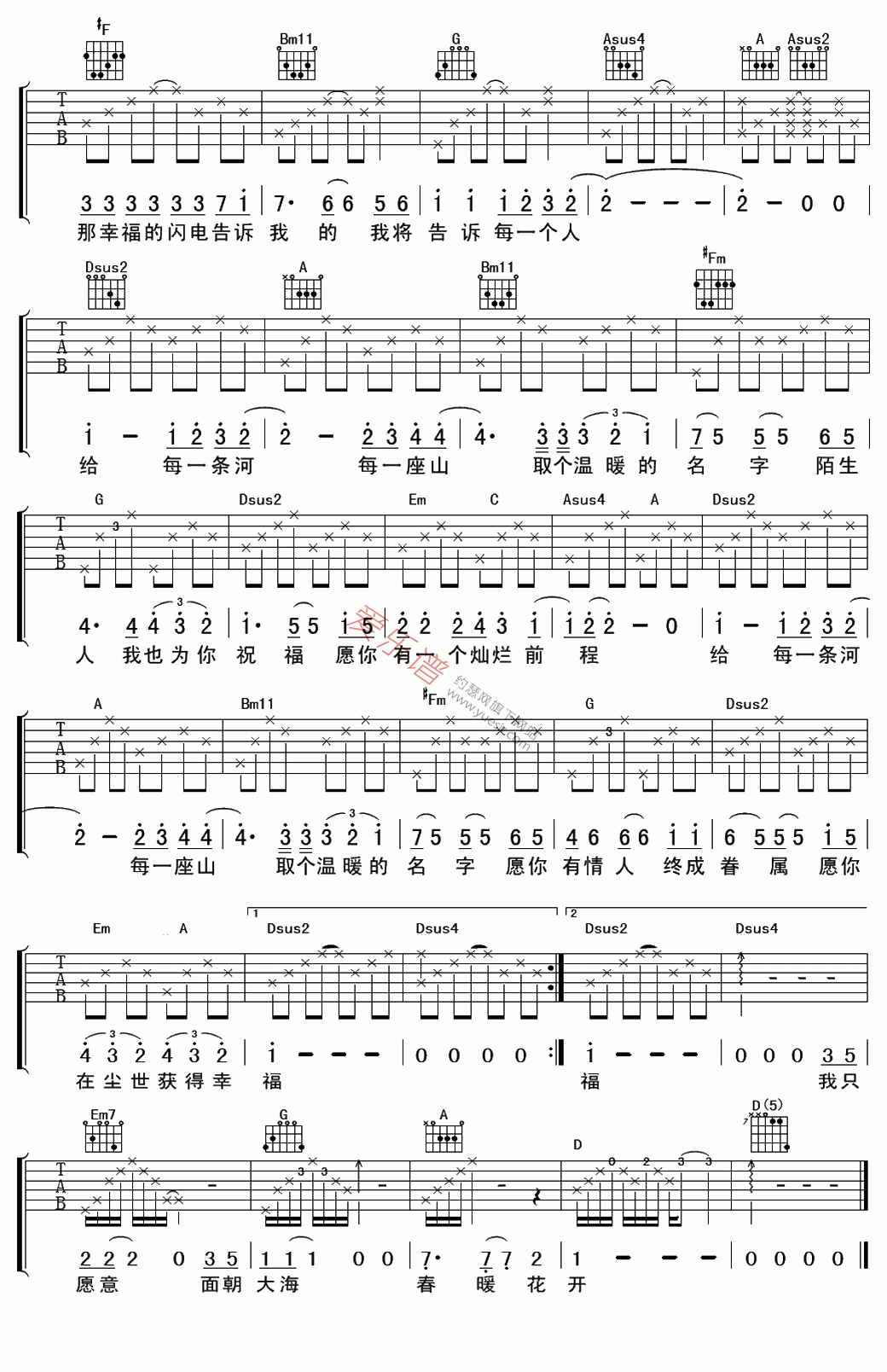 湖畔《面朝大海 春暖花开》 吉他谱