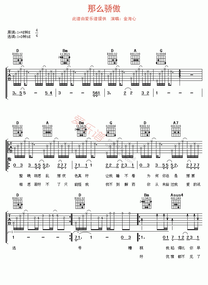 金海心《那么骄傲》 吉他谱