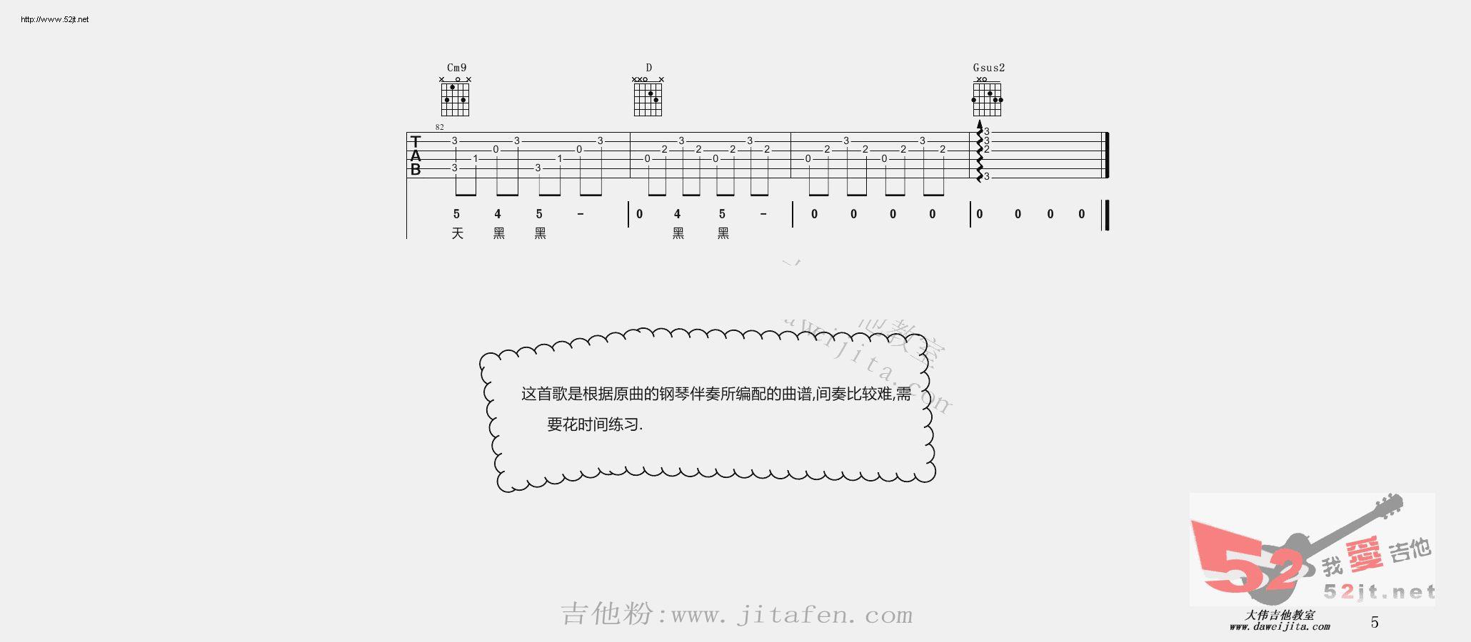 天黑黑 吉他教学吉他谱视频 吉他谱