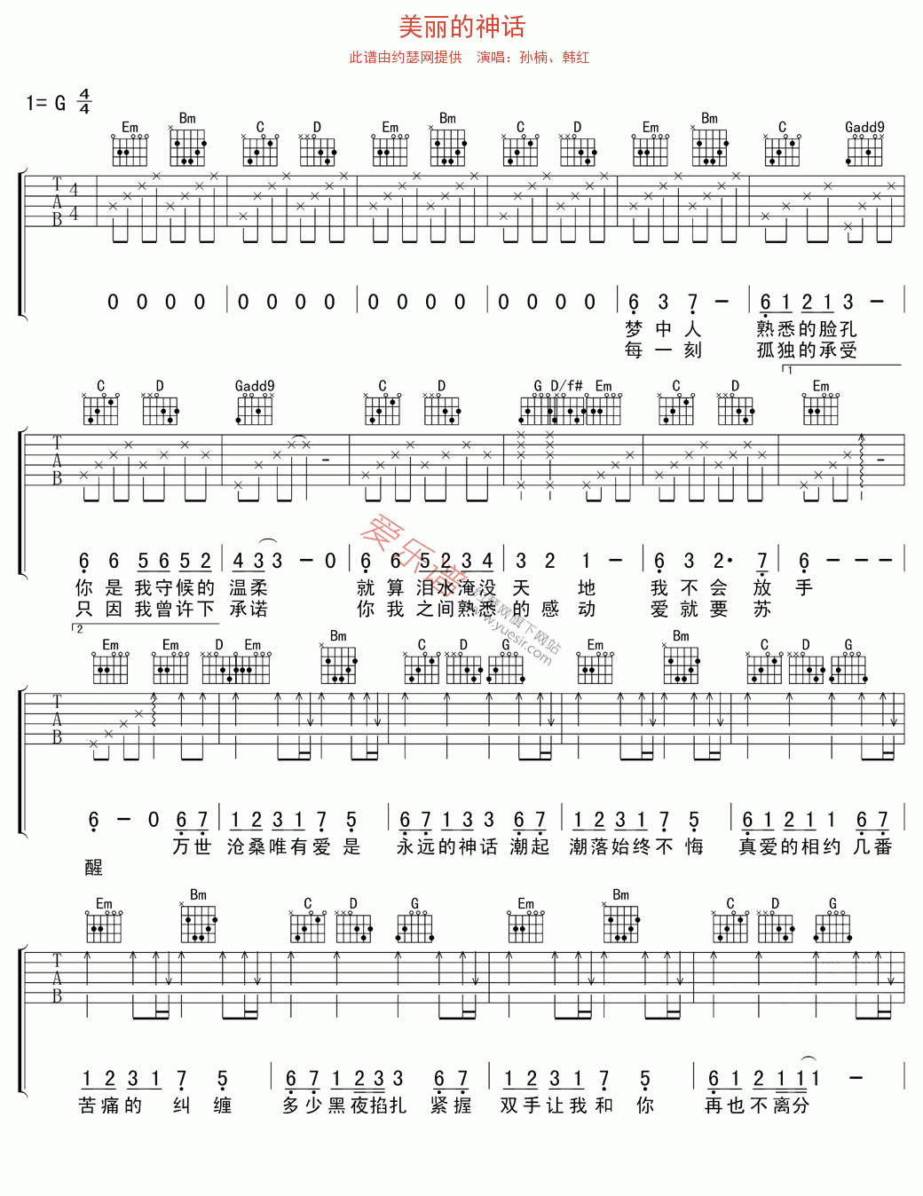 孙楠、韩红《美丽的神话》 吉他谱