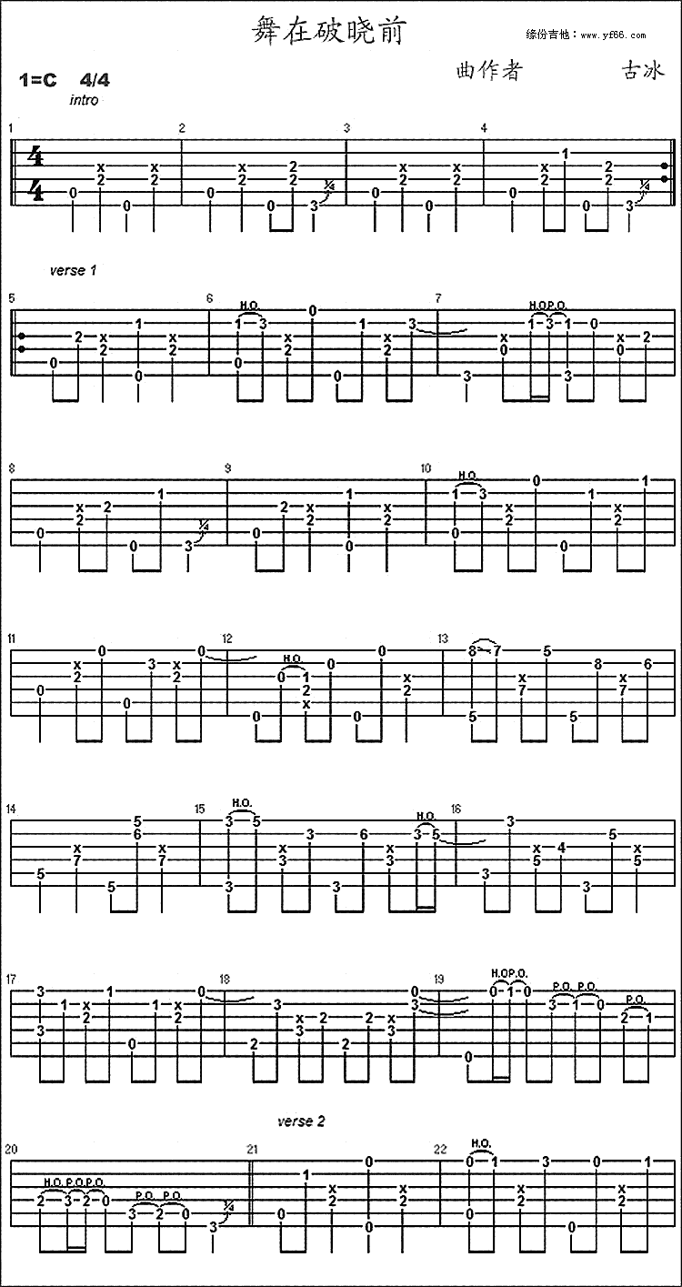 舞在破晓前 吉他谱