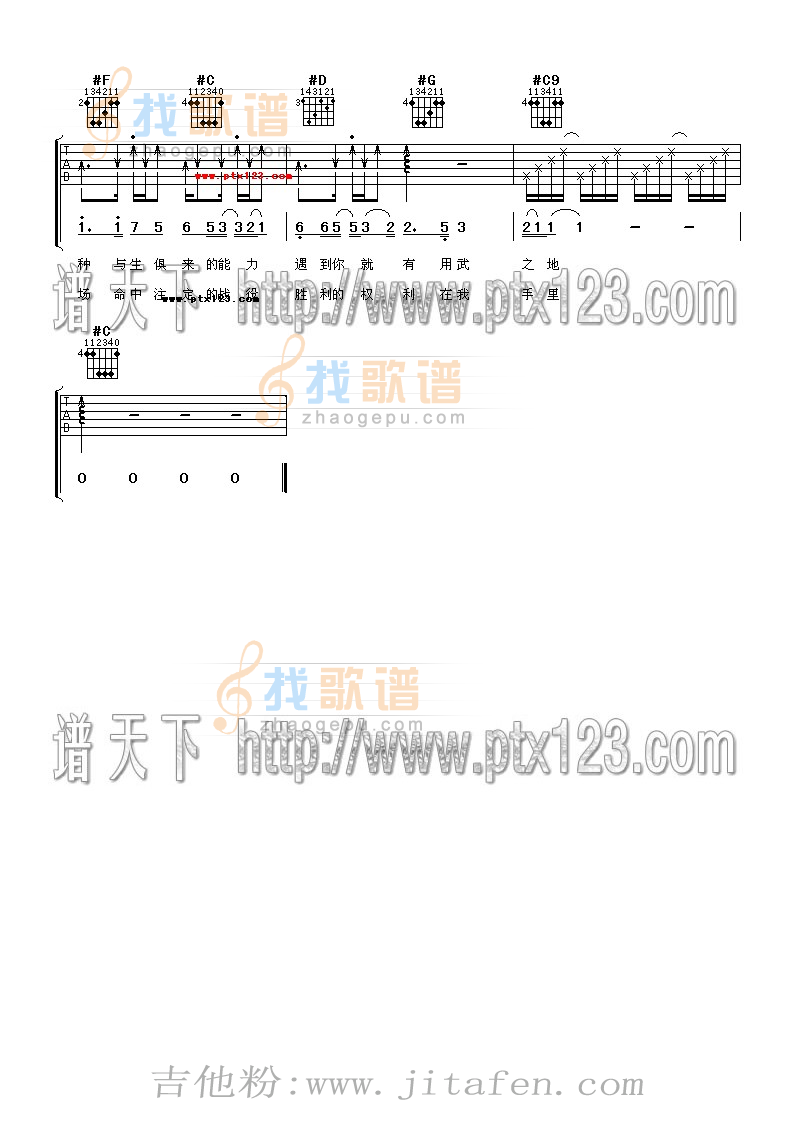 爱得起 吉他谱