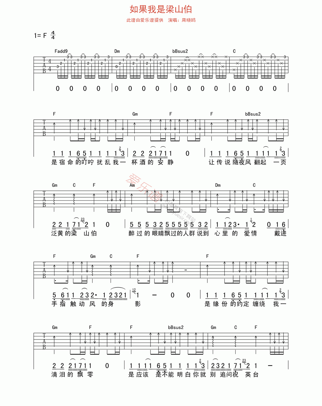 周晓鸥《如果我是梁山伯》 吉他谱