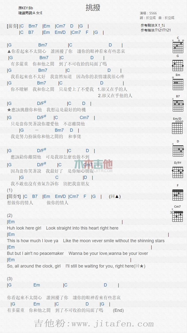 挑拨 吉他谱