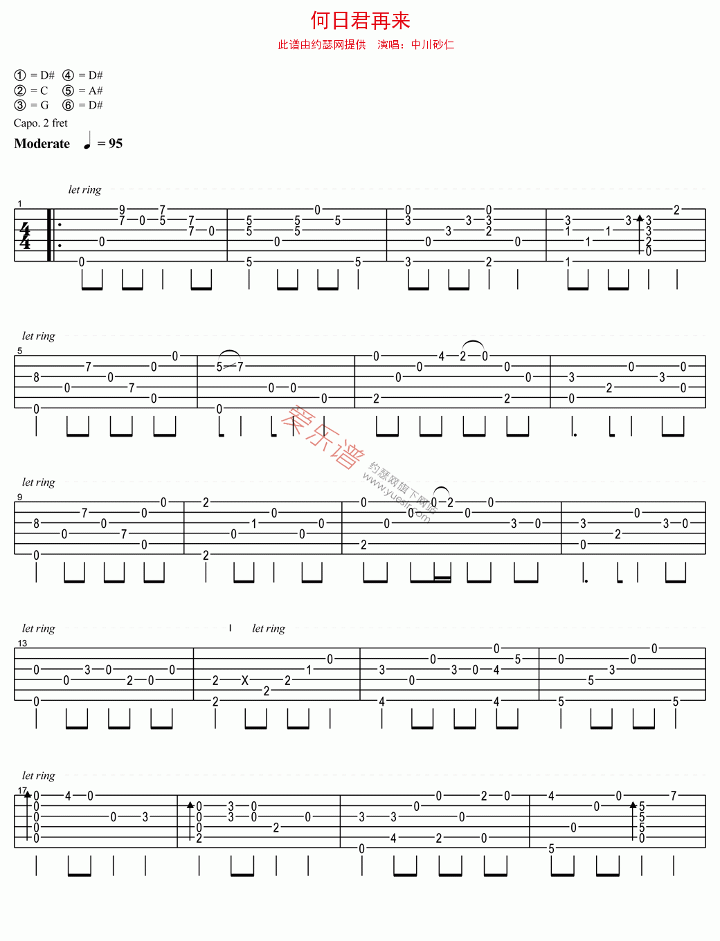 中川砂仁《何日君再来》 吉他谱